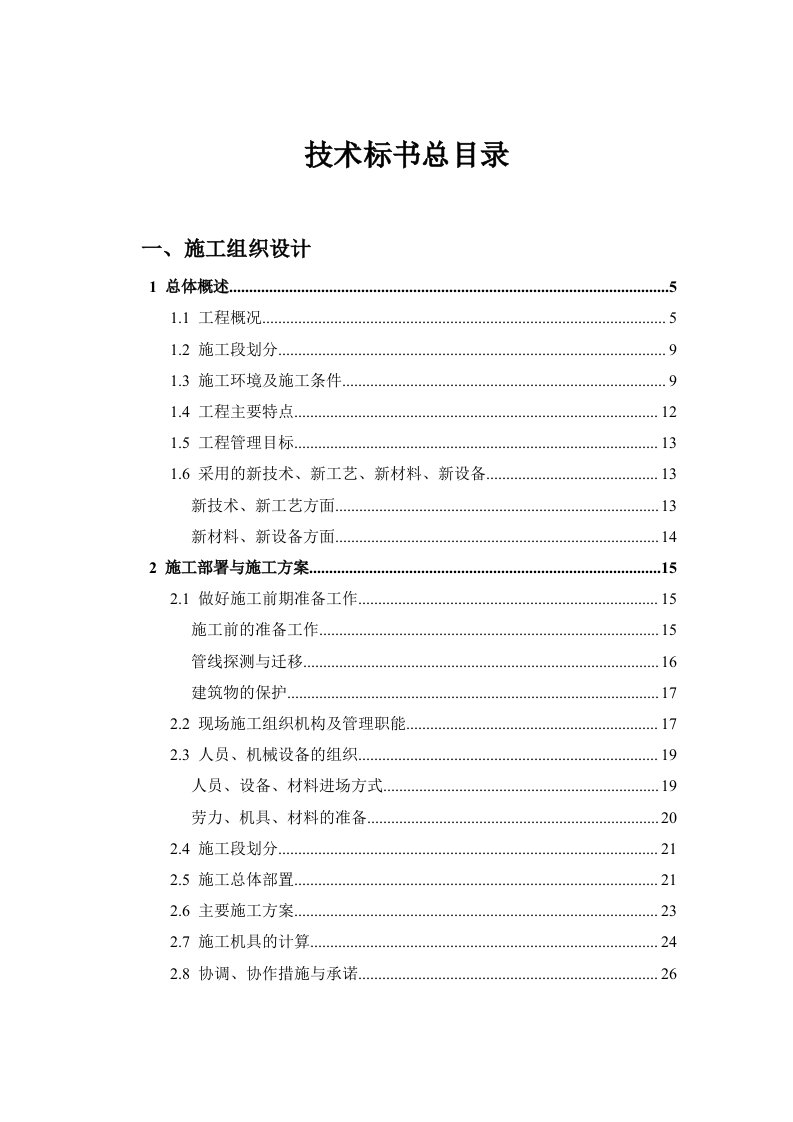 市政道路及排水工程施工组织设计