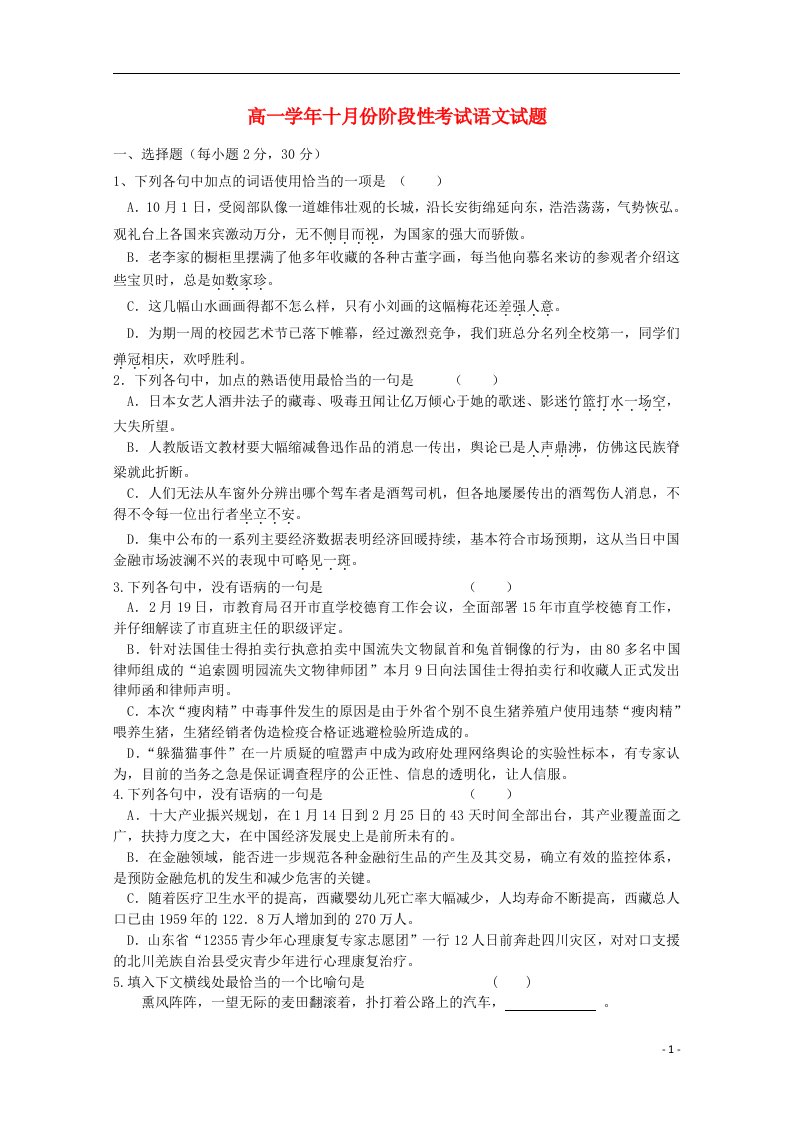 黑龙江省哈尔滨师范大学附属中学高一语文10月月考试题