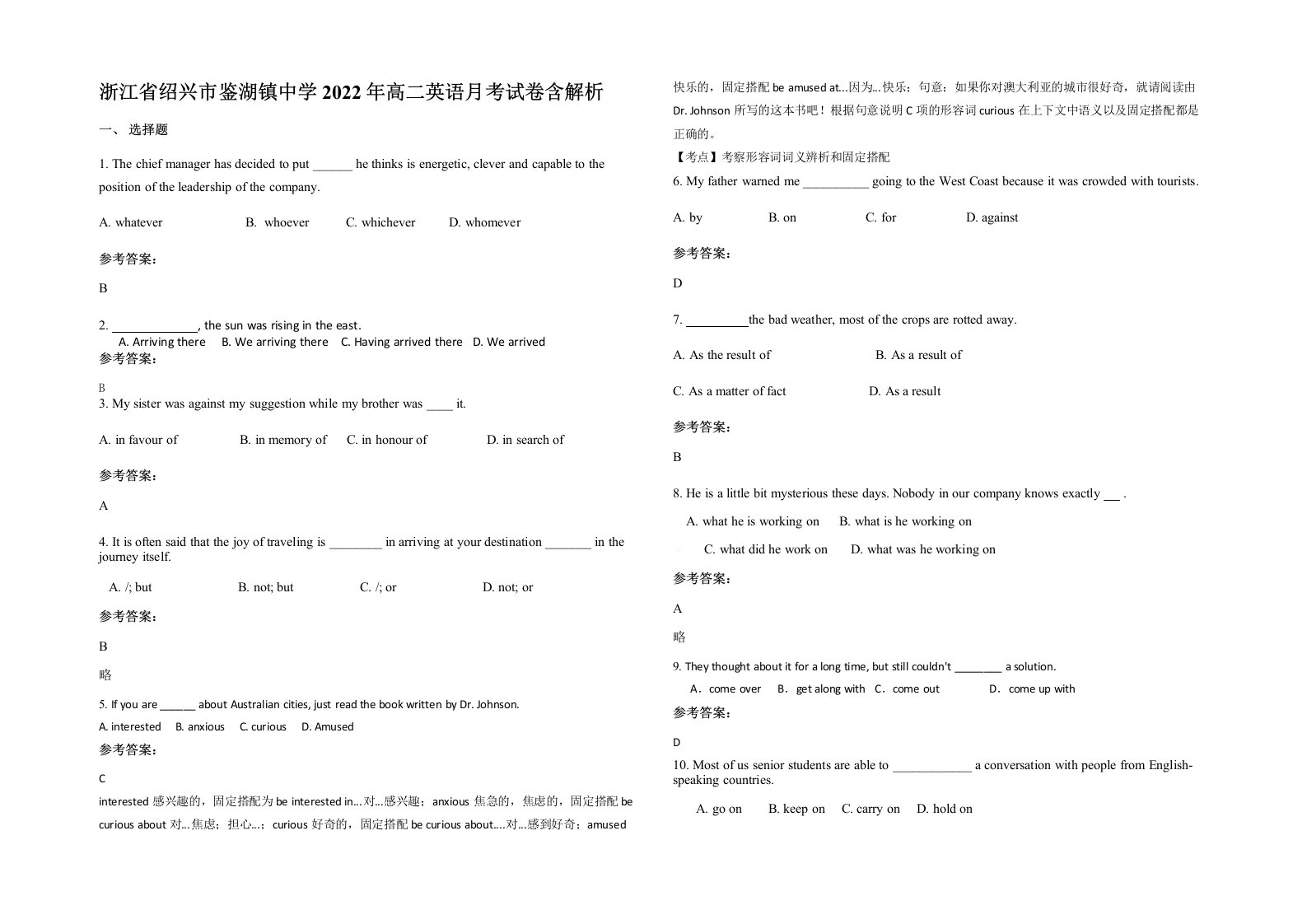 浙江省绍兴市鉴湖镇中学2022年高二英语月考试卷含解析