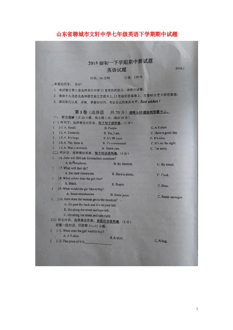 山东省聊城市文轩中学七级英语下学期期中试题（扫描版）