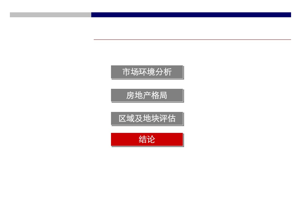 仪征房地产准入性研究报告