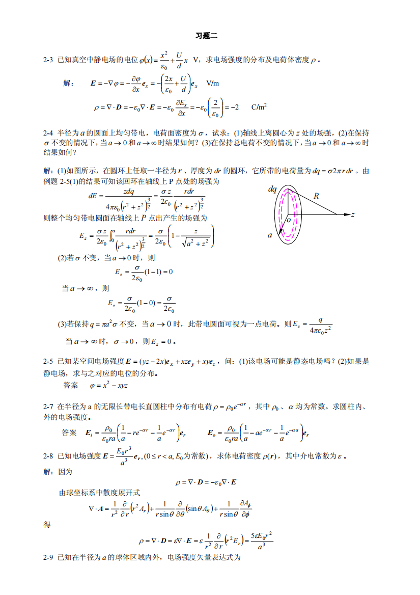 第2章习题+答案-PDF