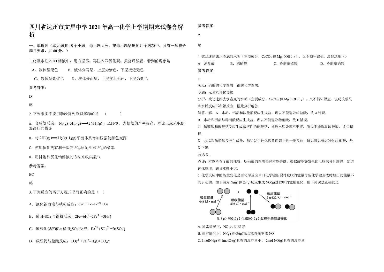 四川省达州市文星中学2021年高一化学上学期期末试卷含解析