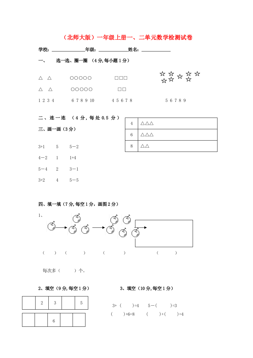 一年级数学上册