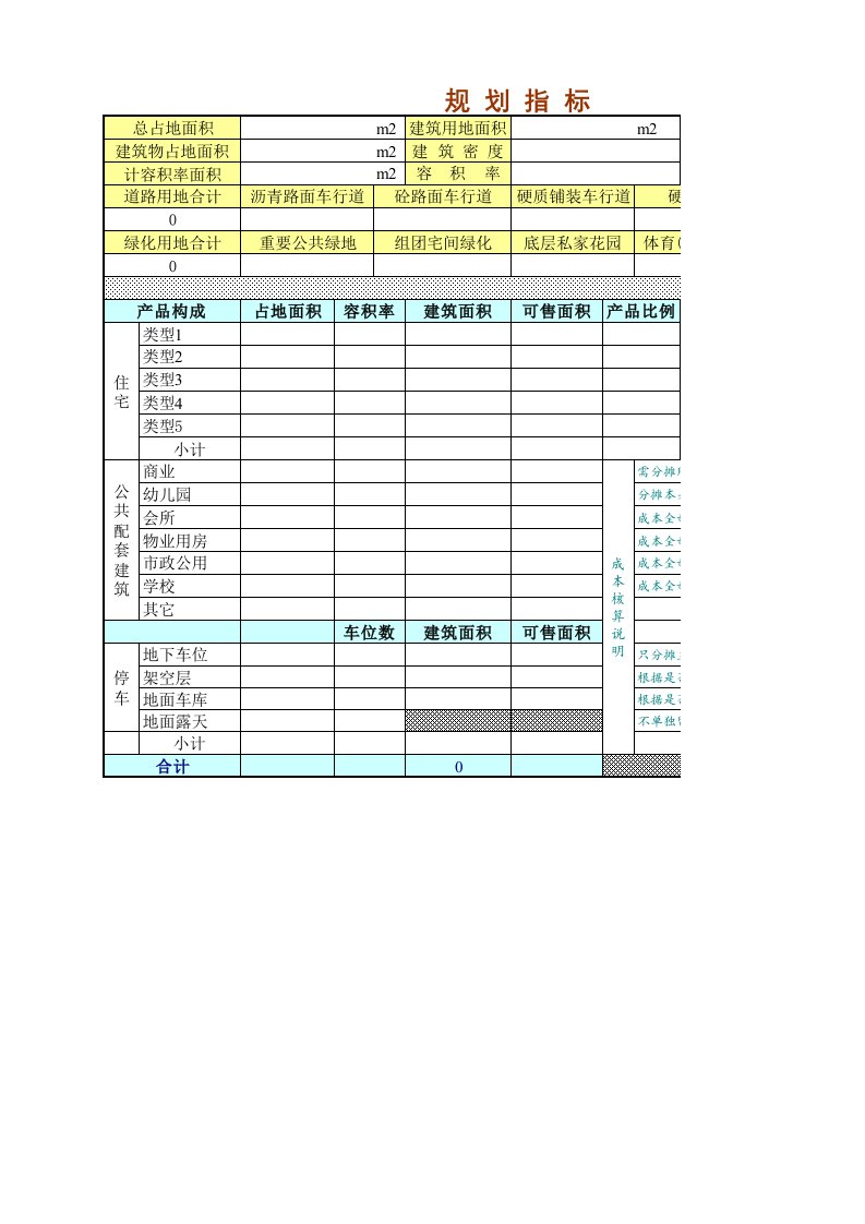 房地产项目开发成本测算