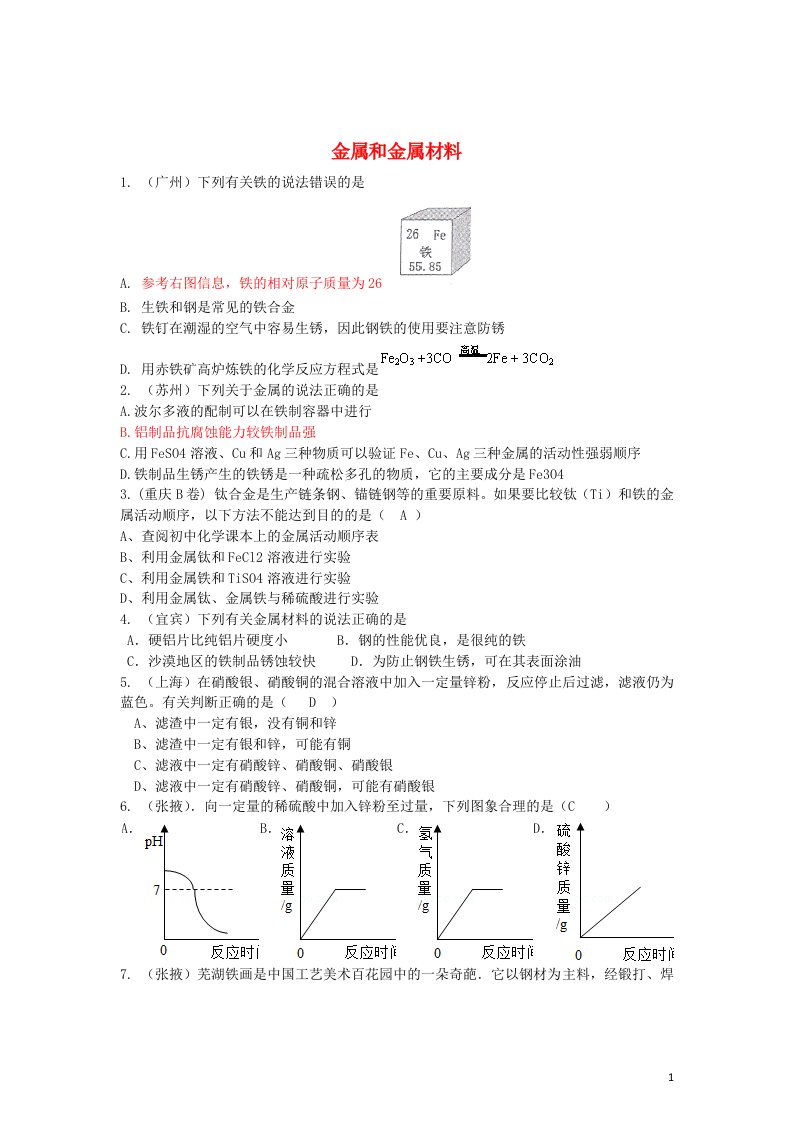 中考化学试题分类汇编