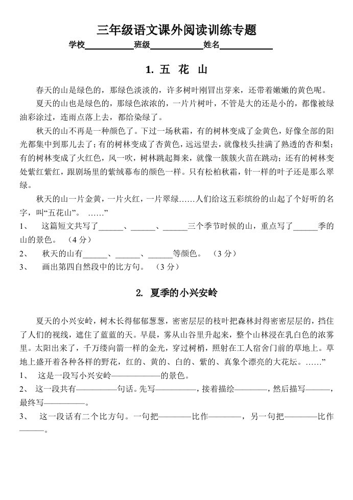 37篇小学三年级语文课外阅读练习题及答案(整理好)