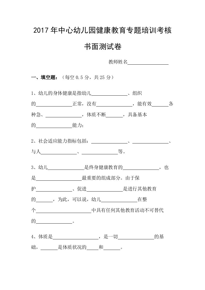 2017年幼儿园健康教育考核试卷