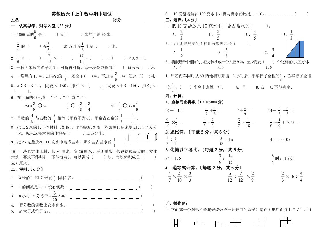 小学数学苏教版六年级上册期中试卷一