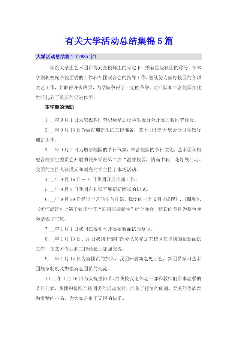 有关大学活动总结集锦5篇