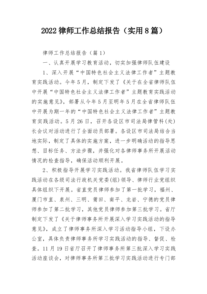 2022律师工作总结报告（实用8篇）