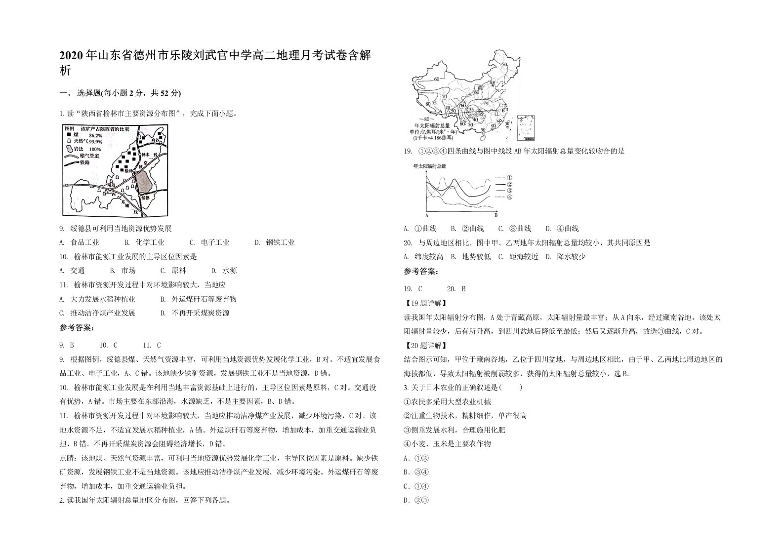 2020年山东省德州市乐陵刘武官中学高二地理月考试卷含解析