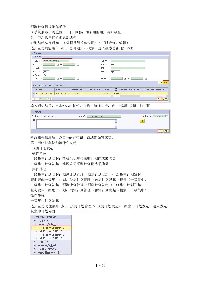 预测计划提报操作手册