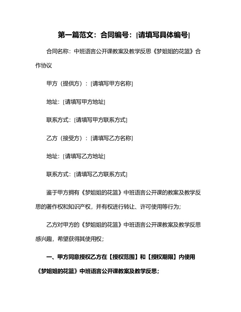 中班语言公开课教案及教学反思《梦姐姐的花篮》