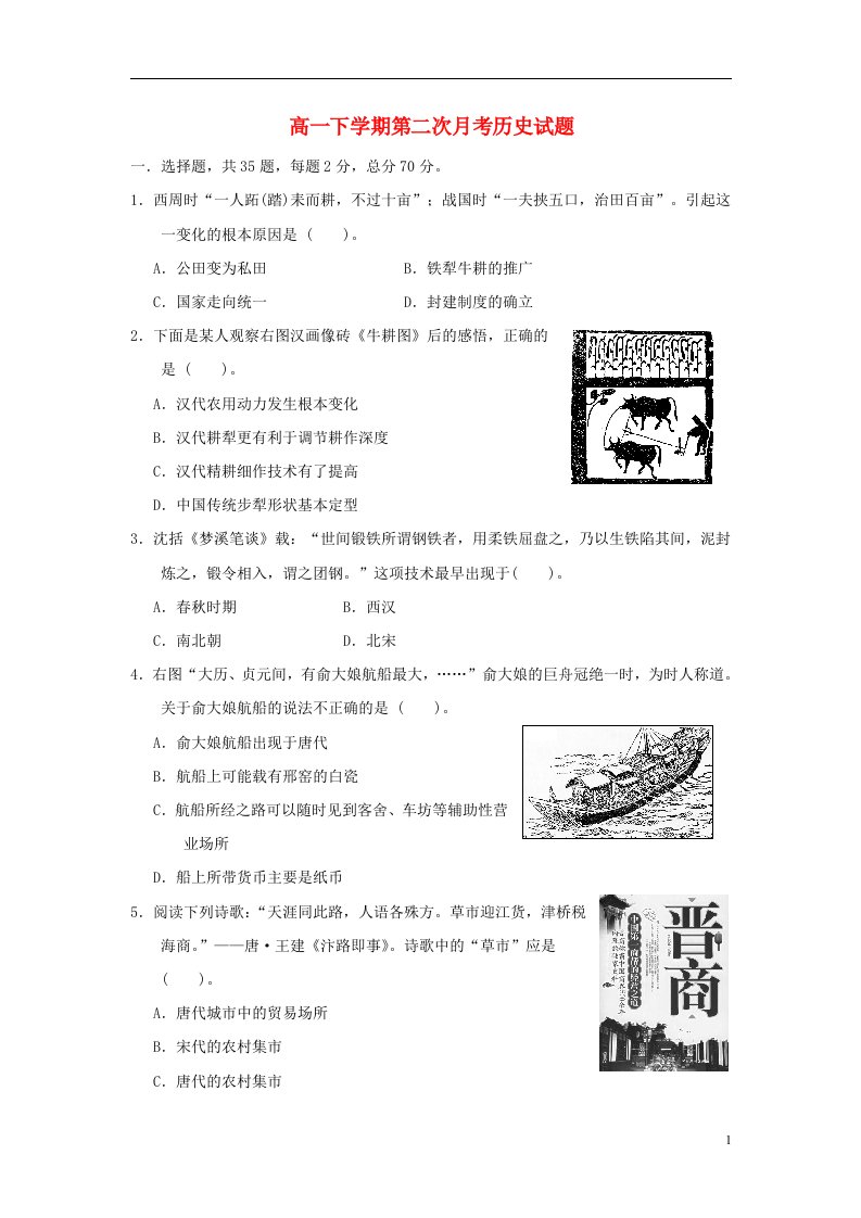 河北省保定市容城中学高一历史下学期第二次月考试题新人教版