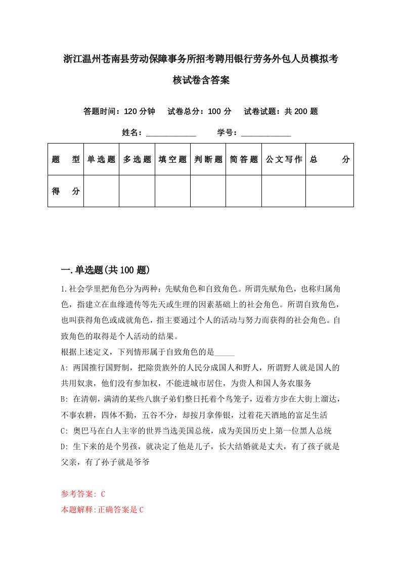 浙江温州苍南县劳动保障事务所招考聘用银行劳务外包人员模拟考核试卷含答案0