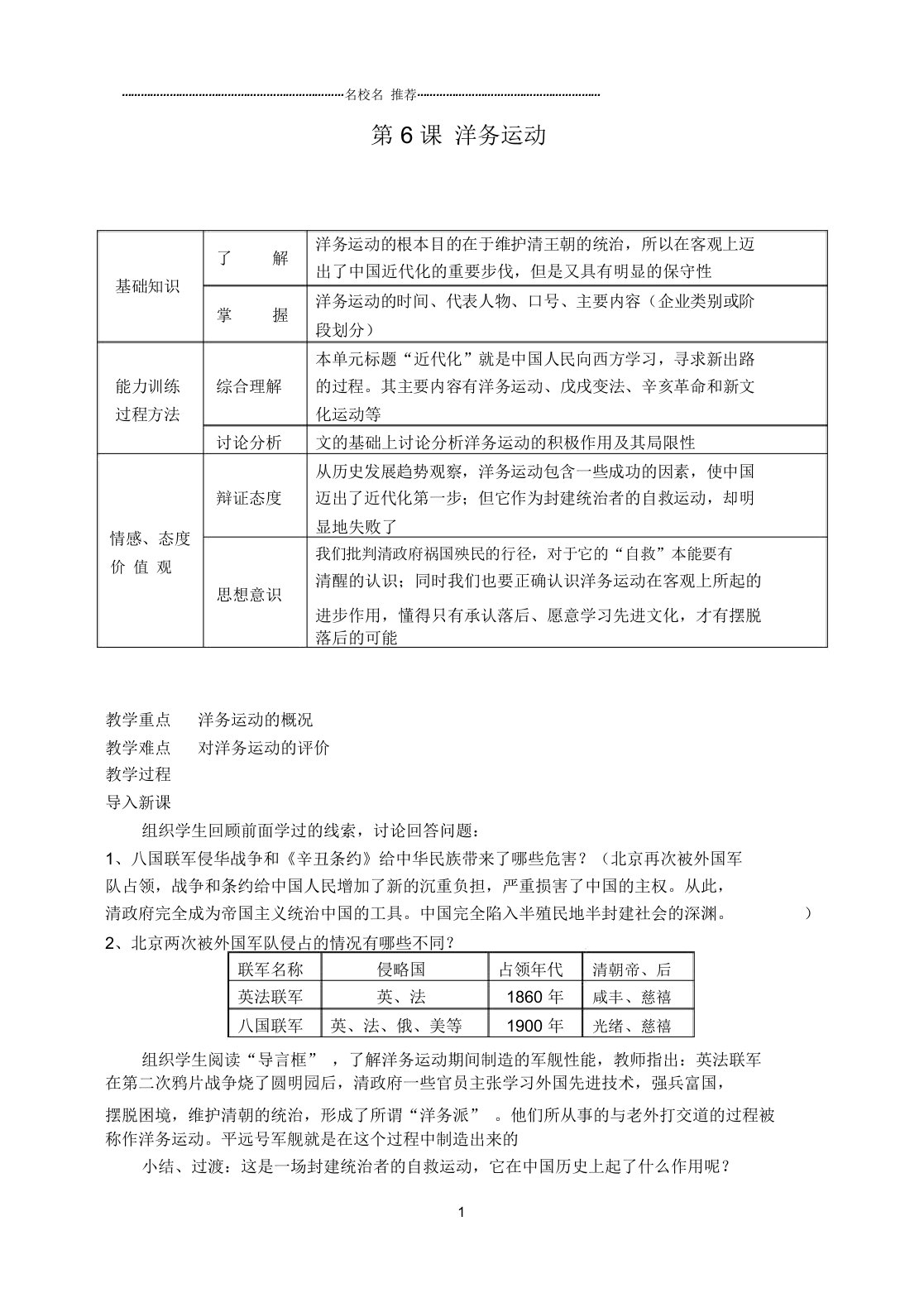 初中八年级历史第6课洋务运动名师教案人教版