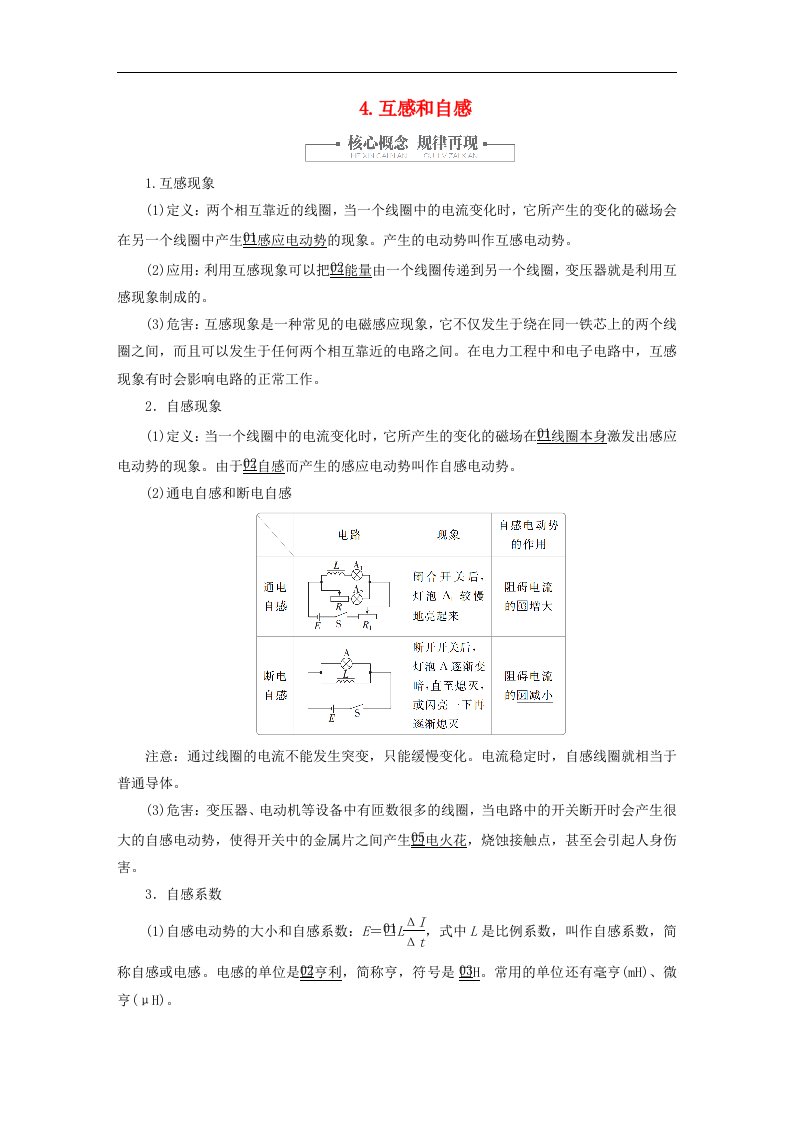 2023新教材高中物理第二章电磁感应4互感和自感作业新人教版选择性必修第二册