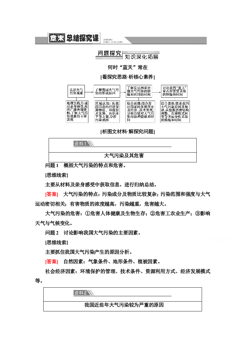 2021-2022学年新教材人教版地理必修第一册学案：第2章