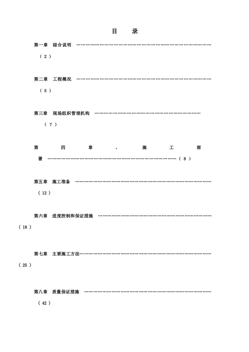 建筑资料-江阴江丽三号车间工程施工组织设计