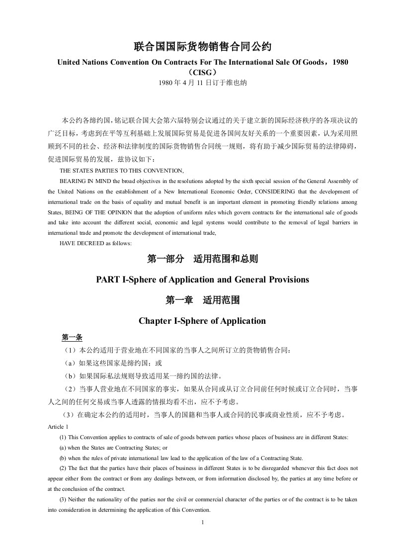 CISG_联合国国际货物销售合同公约(中英文对照)