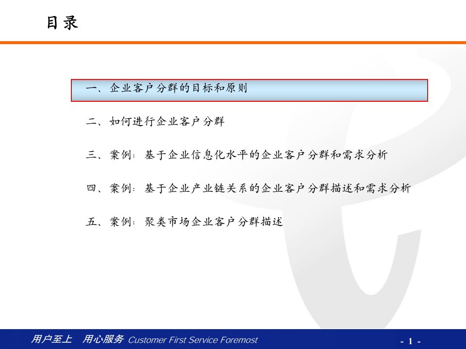 客户分群和业务需求分析