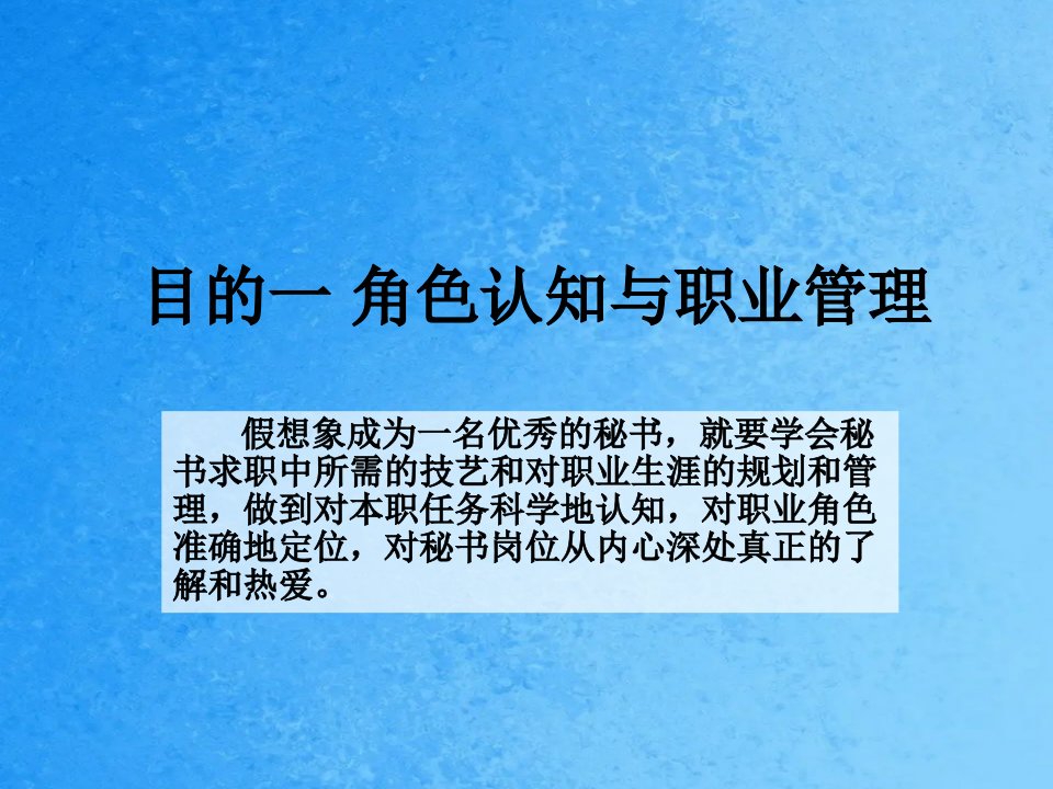 清华大学管理秘书实务ppt课件