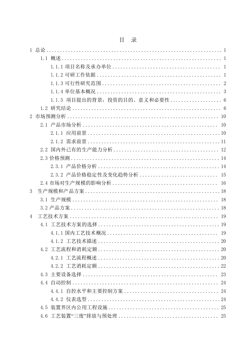 年产3万吨磷酸氢钙(饲料级)、工业级氯化钙项目策划书