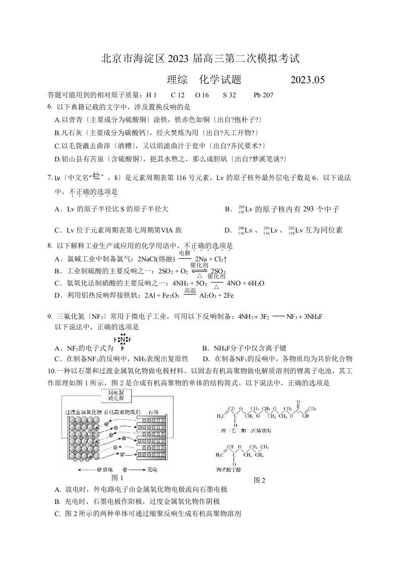 北京市海淀区2023届高三二模理综化学试题WORD版含答案