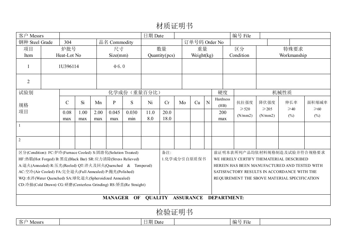 不锈钢材质证明书