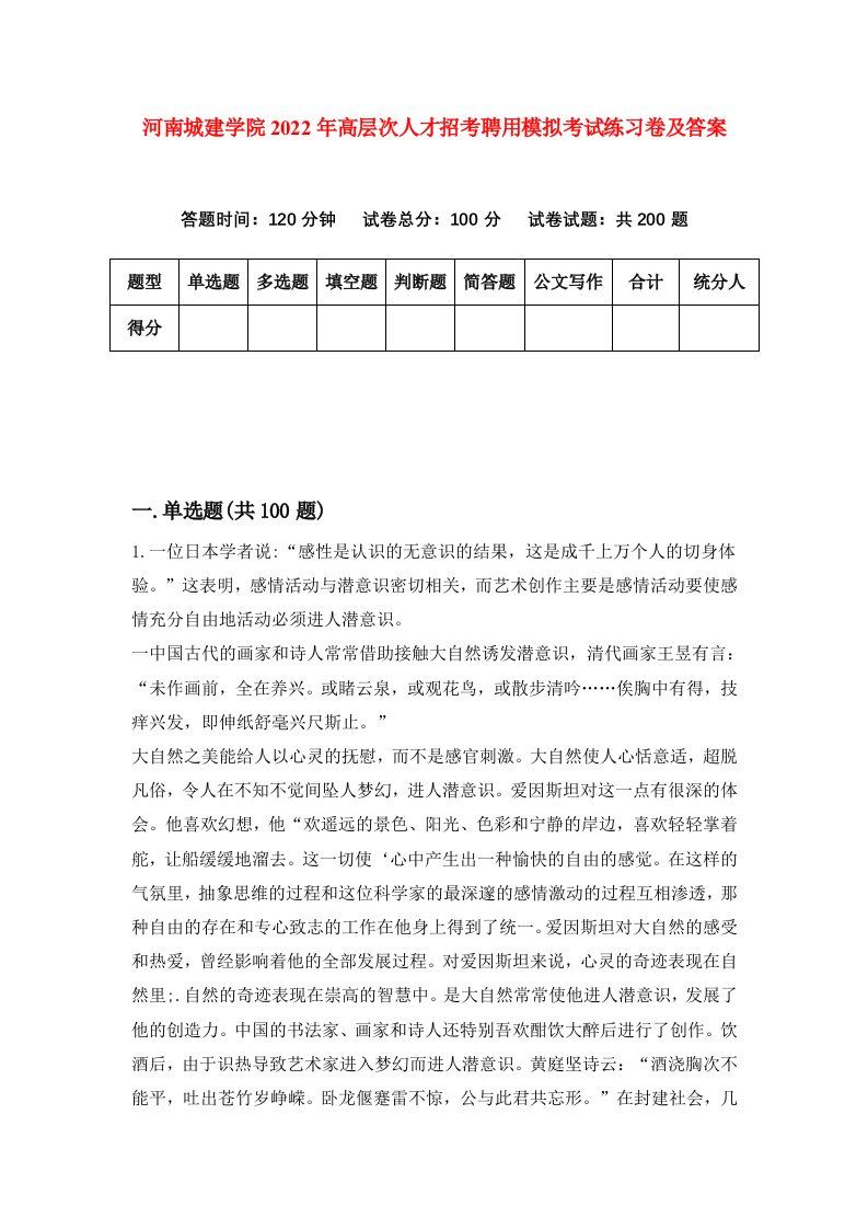 河南城建学院2022年高层次人才招考聘用模拟考试练习卷及答案第6次