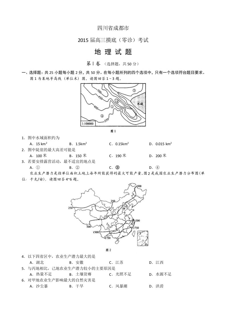 成都市13-15届高中毕业班摸底测试(含答案)