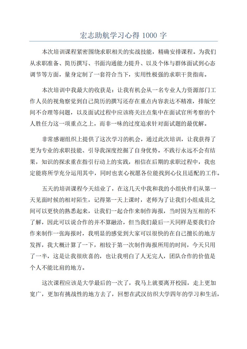 宏志助航学习心得1000字