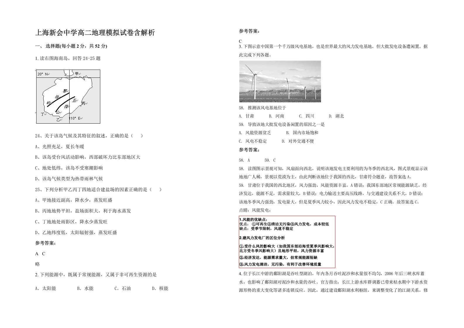 上海新会中学高二地理模拟试卷含解析