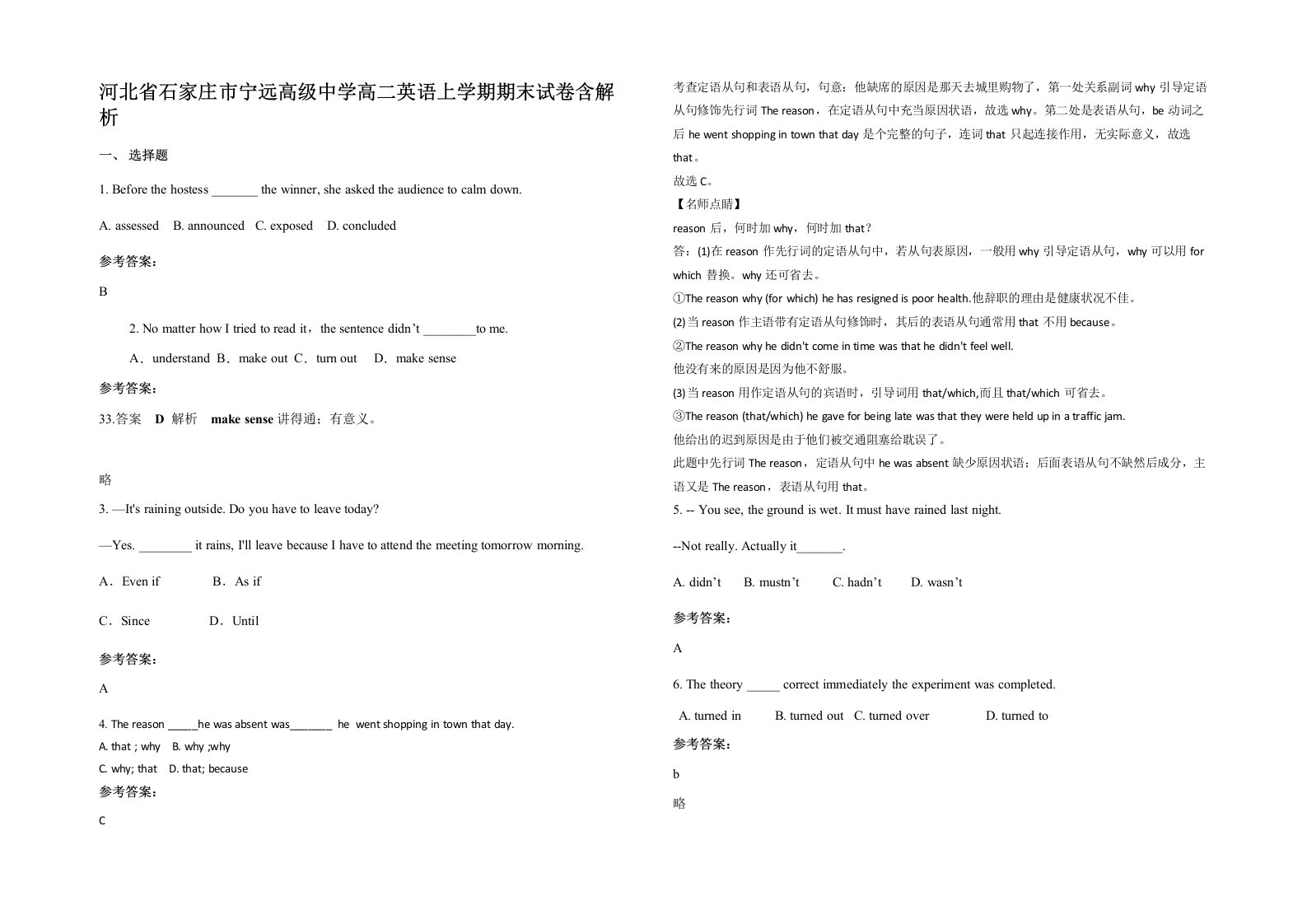 河北省石家庄市宁远高级中学高二英语上学期期末试卷含解析