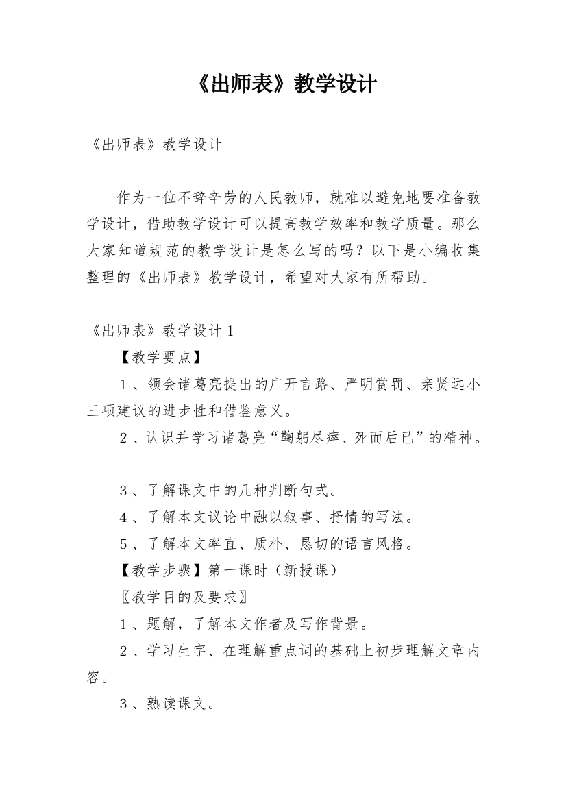 《出师表》教学设计_4