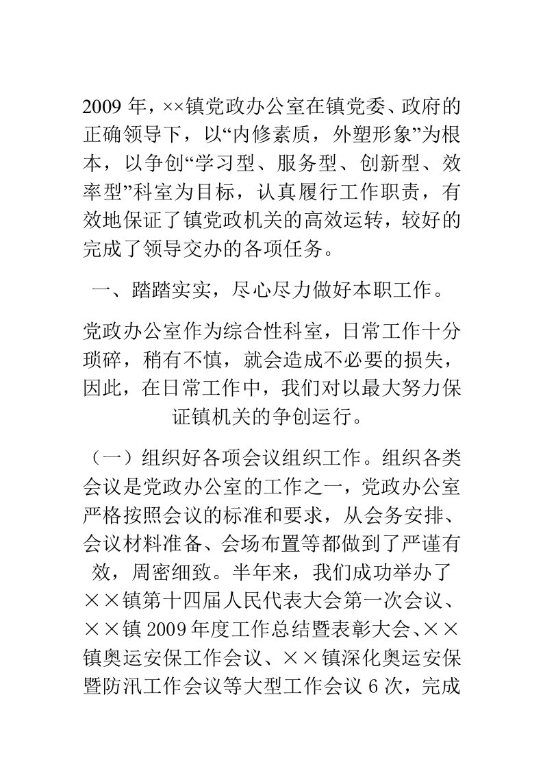 乡镇党政办工作总结