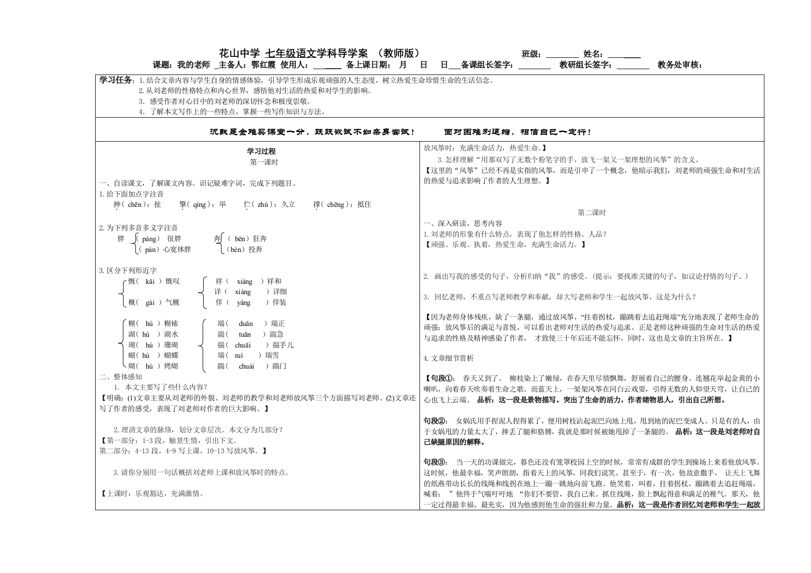 七（下）第三课导学案