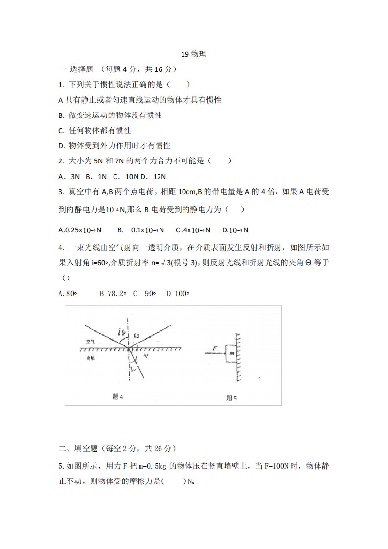 19年天津职业技术师范大学单招真题物理