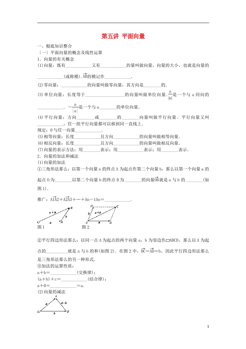 2021-2022学年高一数学上学期期末复习专题05平面向量导学案