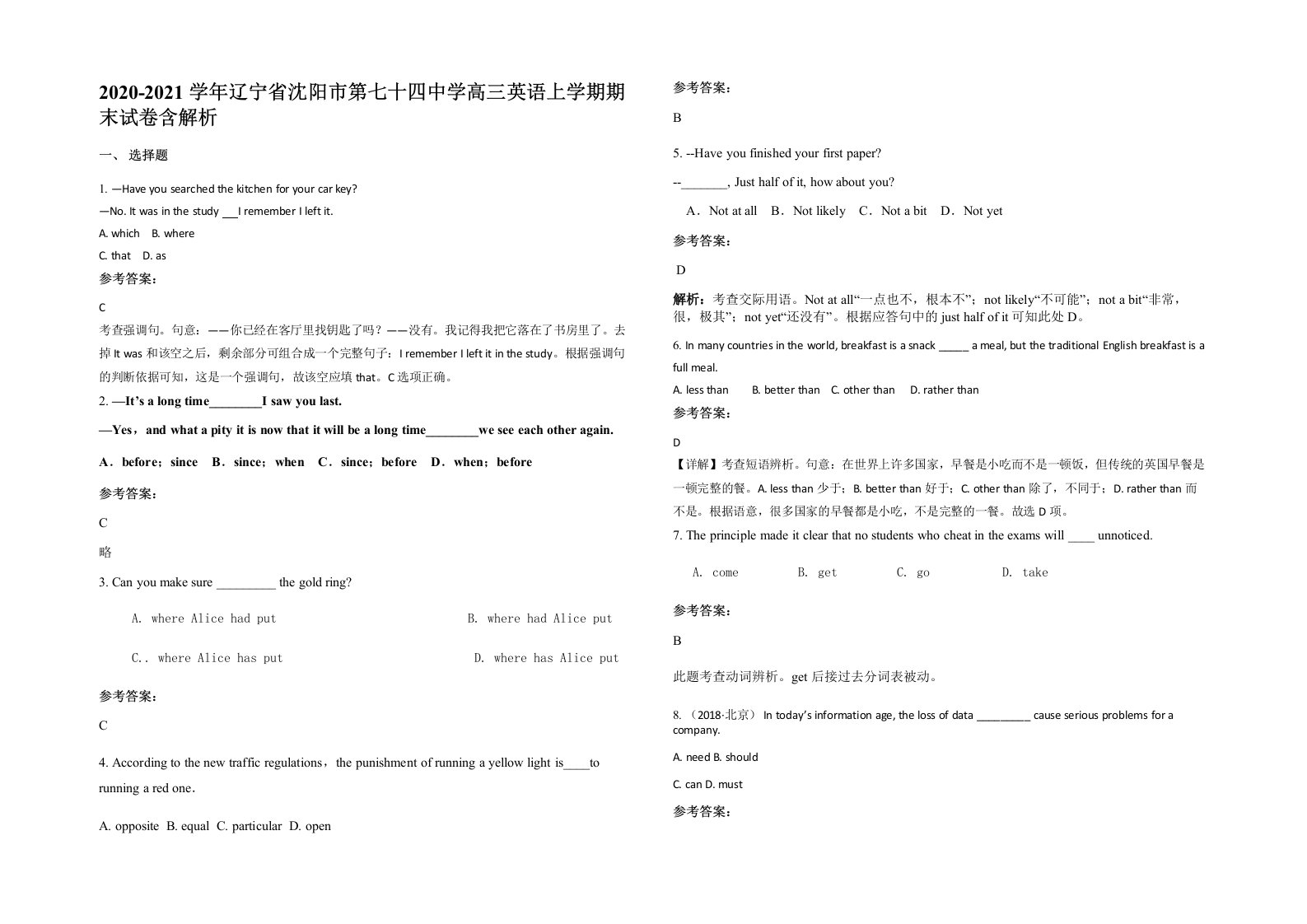 2020-2021学年辽宁省沈阳市第七十四中学高三英语上学期期末试卷含解析