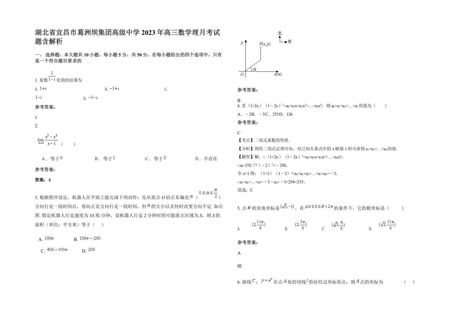 湖北省宜昌市葛洲坝集团高级中学2023年高三数学理月考试题含解析