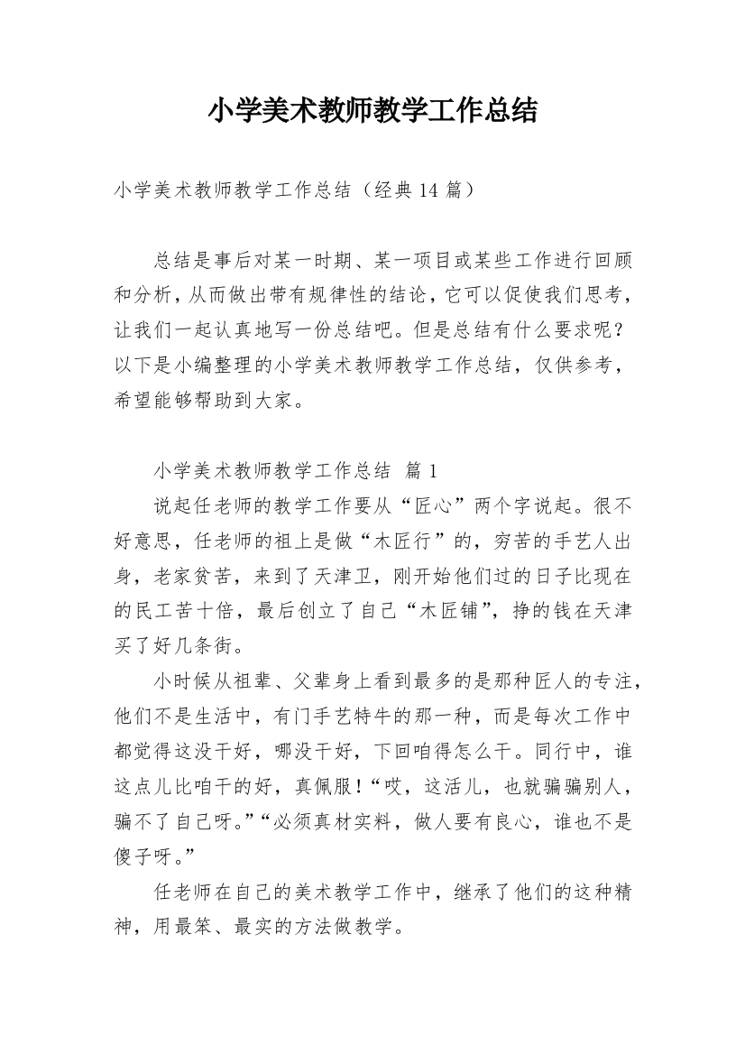 小学美术教师教学工作总结_12