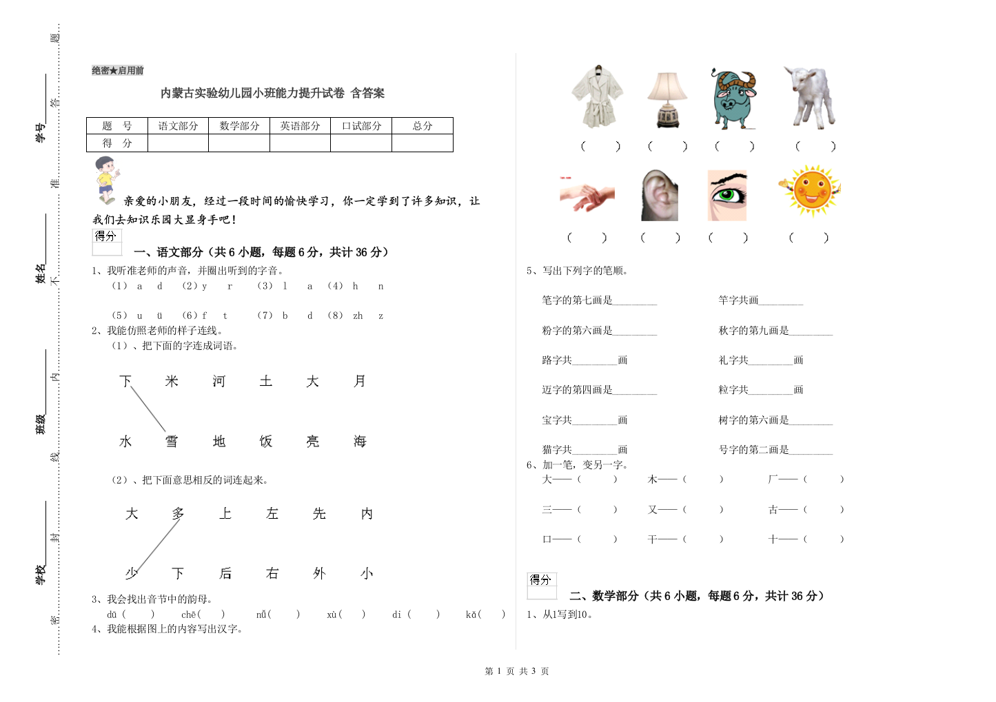 内蒙古实验幼儿园小班能力提升试卷-含答案