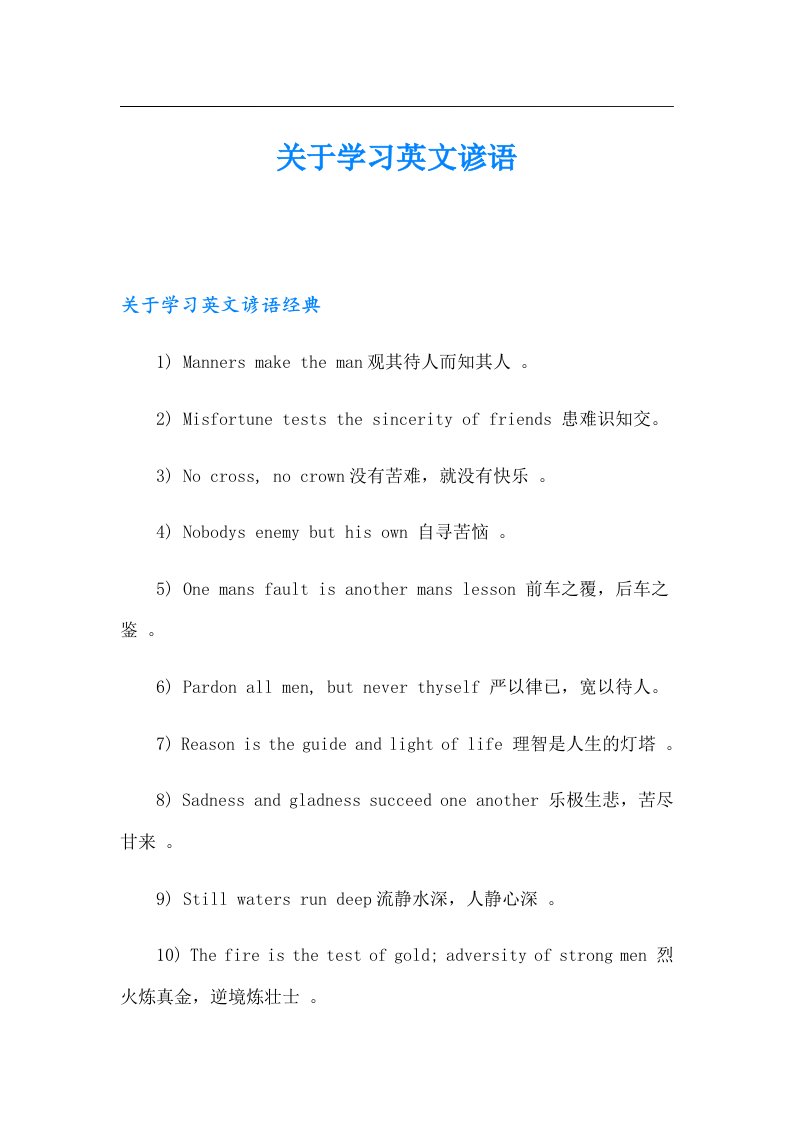 关于学习英文谚语