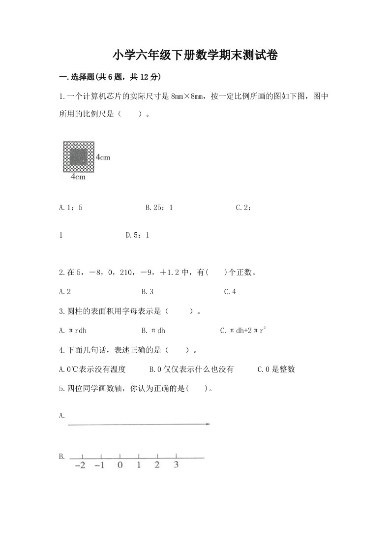 小学六年级下册数学期末考试试卷及参考答案【培优】