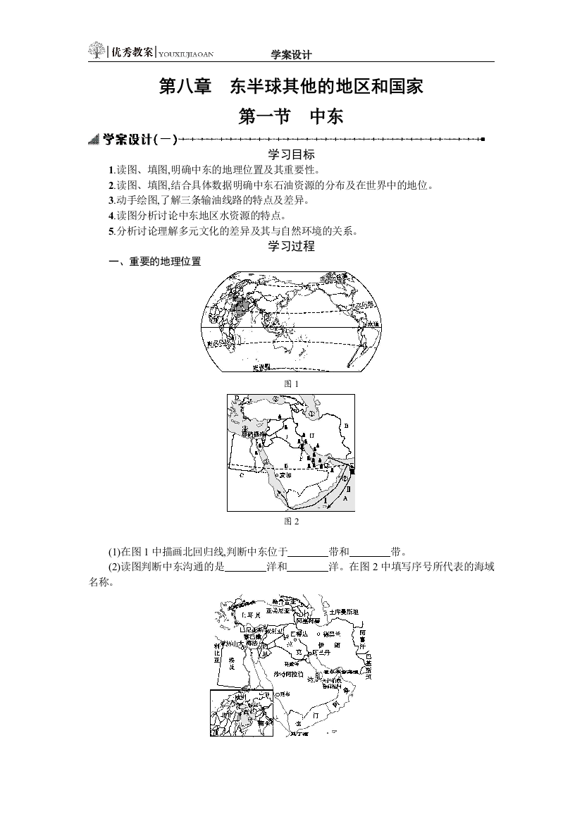 81学案设计(一)