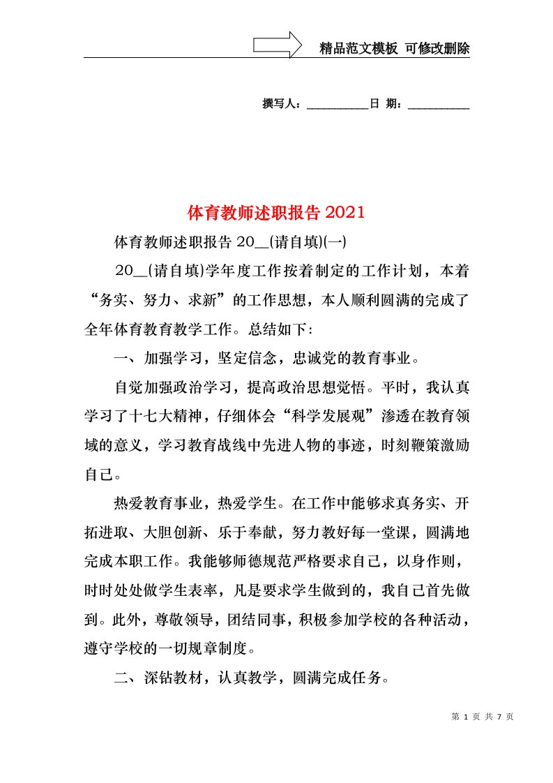 2022年体育教师述职报告（一）(2)