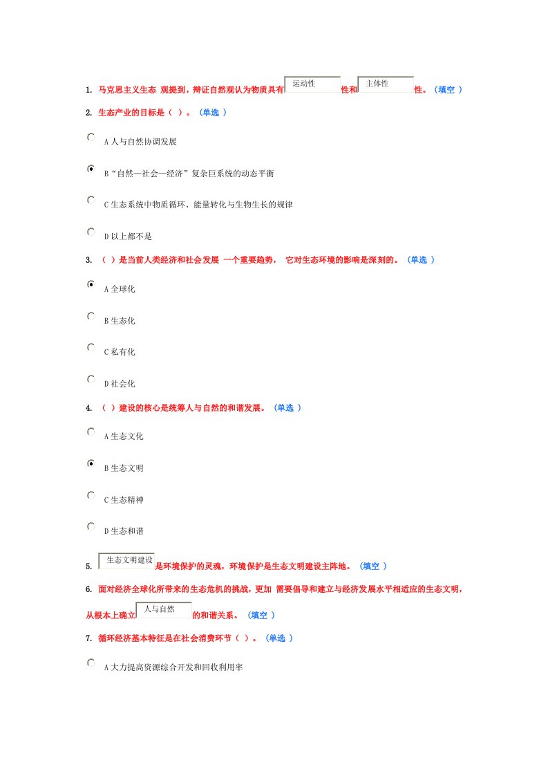 生态文明建设教程9分题