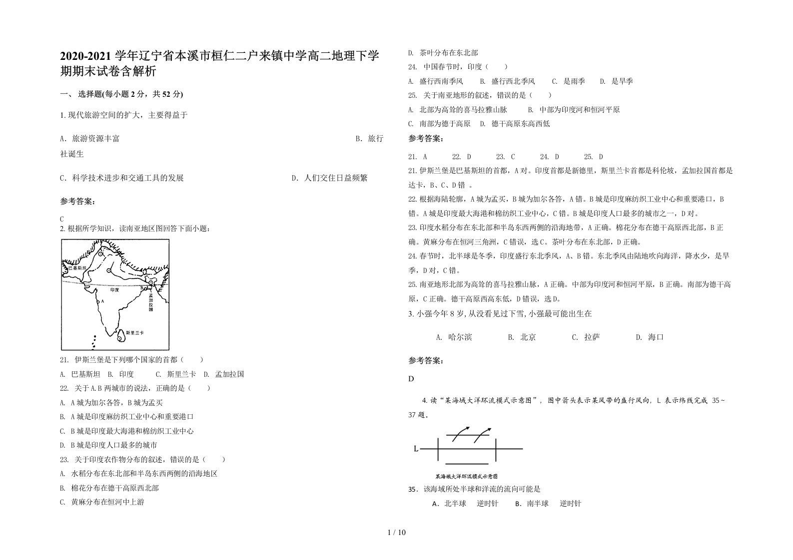 2020-2021学年辽宁省本溪市桓仁二户来镇中学高二地理下学期期末试卷含解析